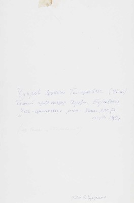 Фотография «Чупров Леонтий Тимофеевич (86 лет). Из темы «Староверы»». Фотограф И. Хорунжий. 1977.